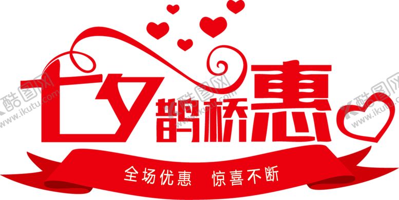 编号：64592105190416393489【酷图网】源文件下载-浪漫素材