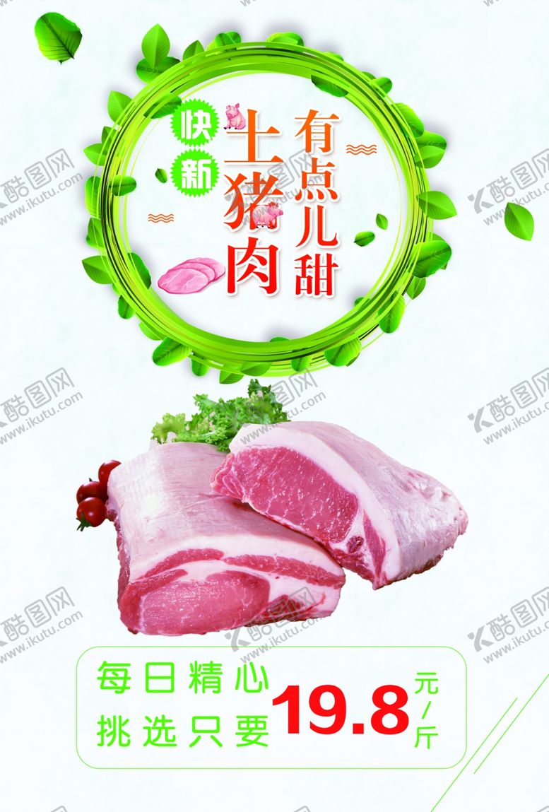 编号：69657705111756497856【酷图网】源文件下载-猪肉