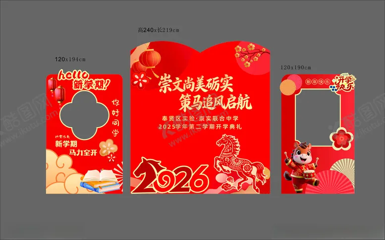 编号：22216104101619429244【酷图网】源文件下载-开学美陈