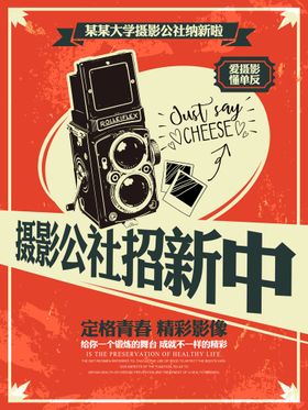 社团招新纳啦校园活动海报学生会