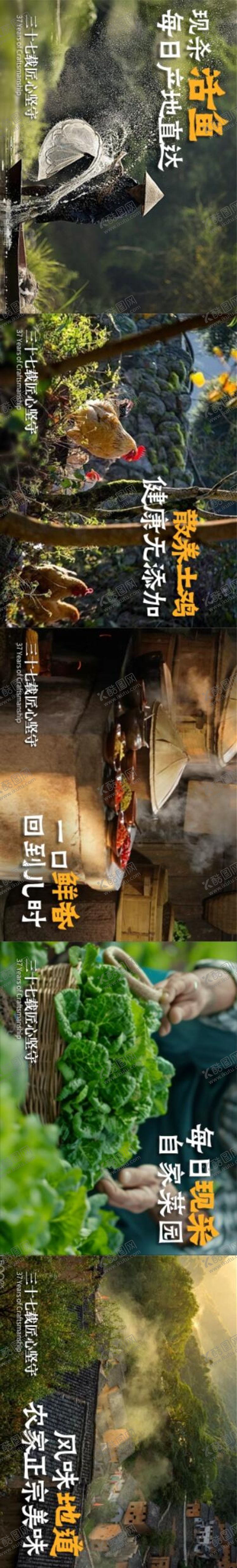 编号：55071205222019372015【酷图网】源文件下载-山野风自然风食材大众点评商户通五连图