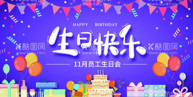 编号：40206011250607086390【酷图网】源文件下载-卡通生日快乐背景墙