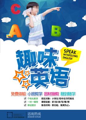 英语培训海报