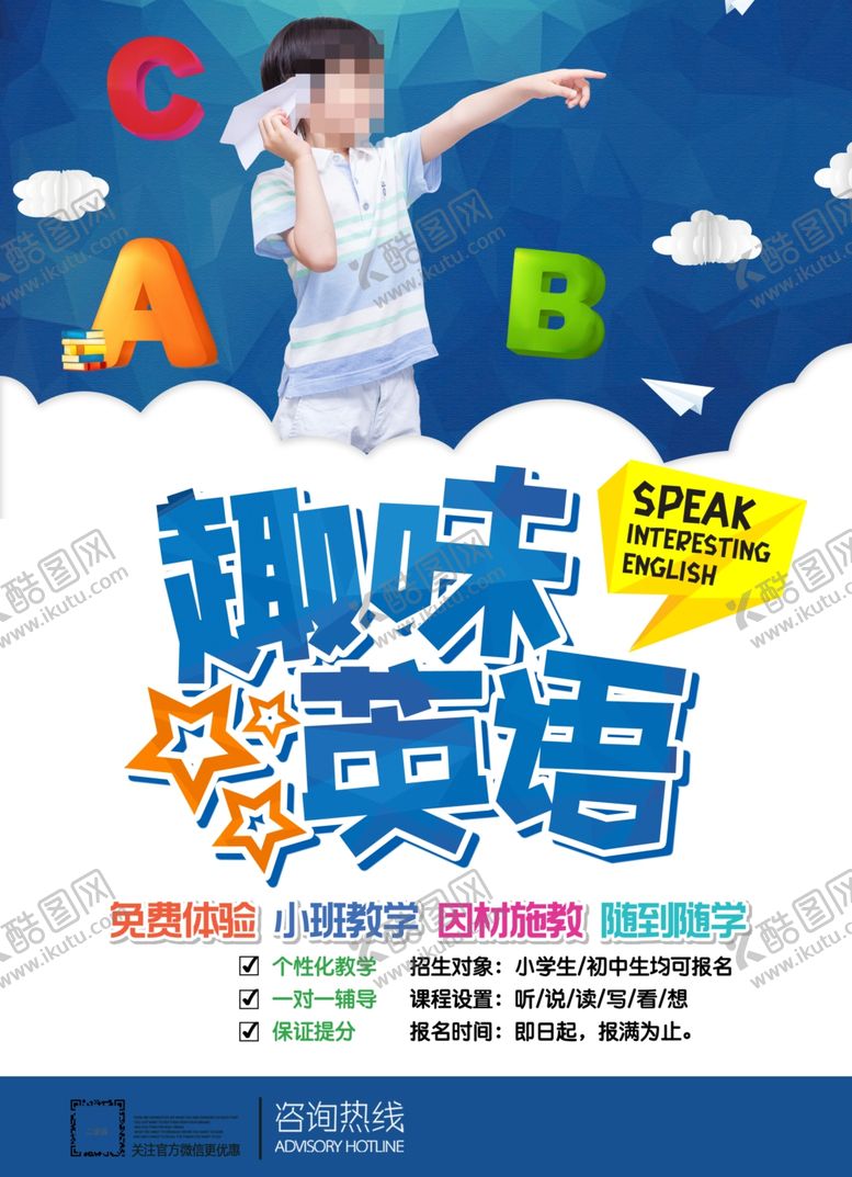 编号：40157809250021242167【酷图网】源文件下载-英语培训海报
