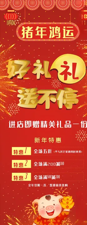 猪年豪礼