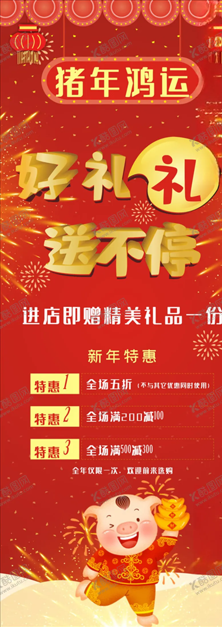 编号：37017304290429564958【酷图网】源文件下载-猪年豪礼