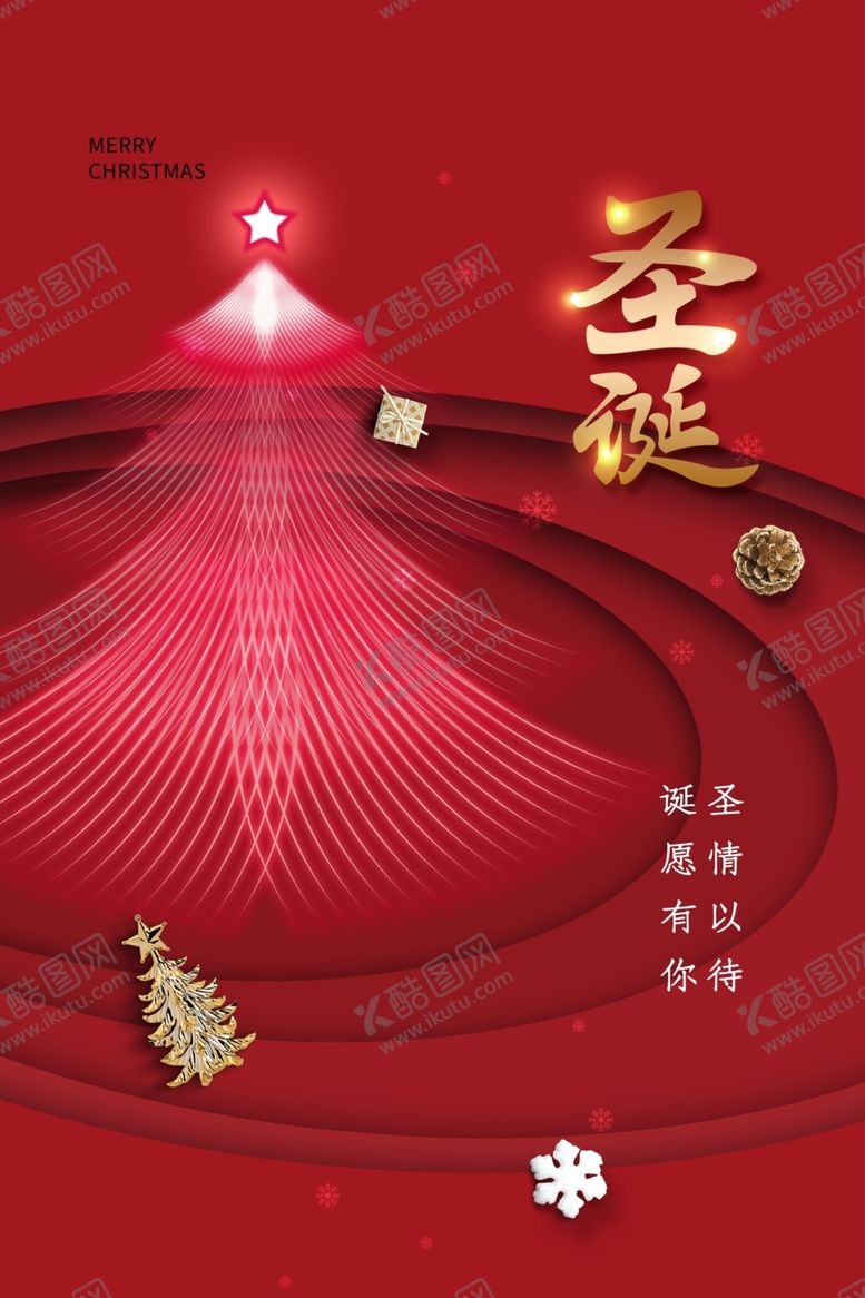 编号：61482401301830228442【酷图网】源文件下载-圣诞节海报