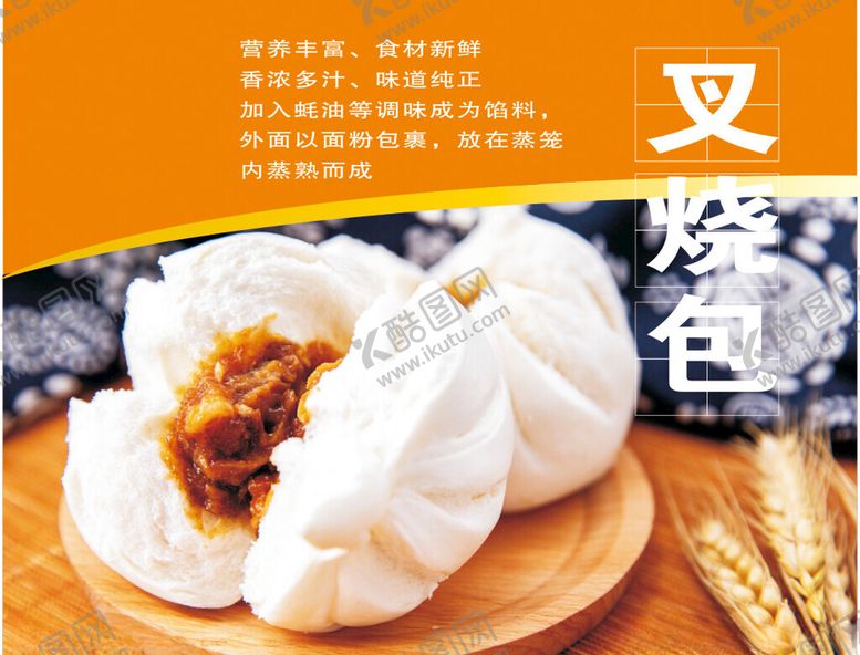 编号：76232202090700478042【酷图网】源文件下载-叉烧包