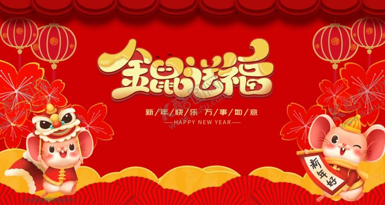 编号：72633910101452152949【酷图网】源文件下载-鼠年