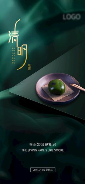 清明节海报促销祭祖踏青宣传