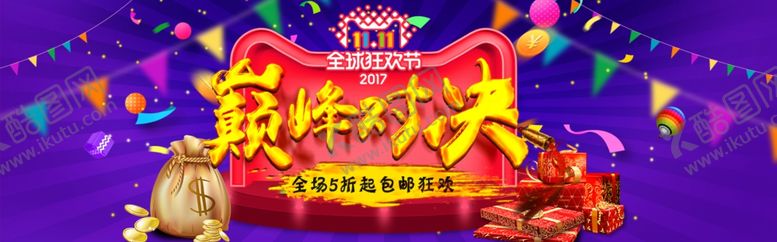 编号：11116105042345106558【酷图网】源文件下载-双11