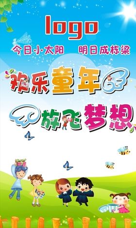 快乐童年梦想起航