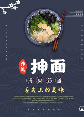 面馆海报
