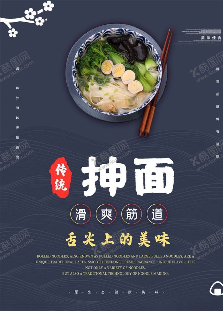 编号：87578505120353535913【酷图网】源文件下载-面馆海报