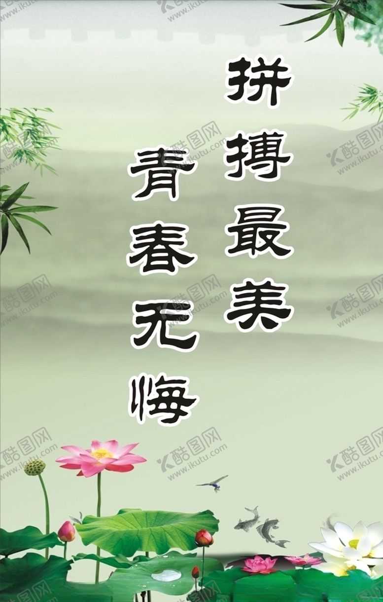 编号：56110910021346109164【酷图网】源文件下载-校园标语