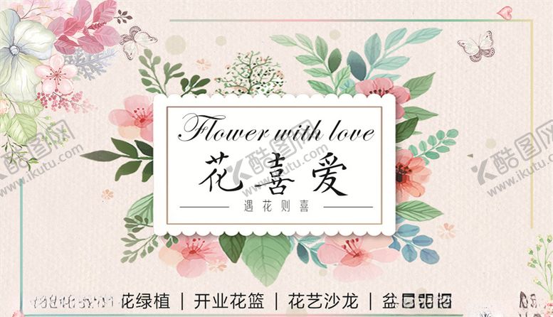 编号：61084210070604455146【酷图网】源文件下载-花店鲜花名片