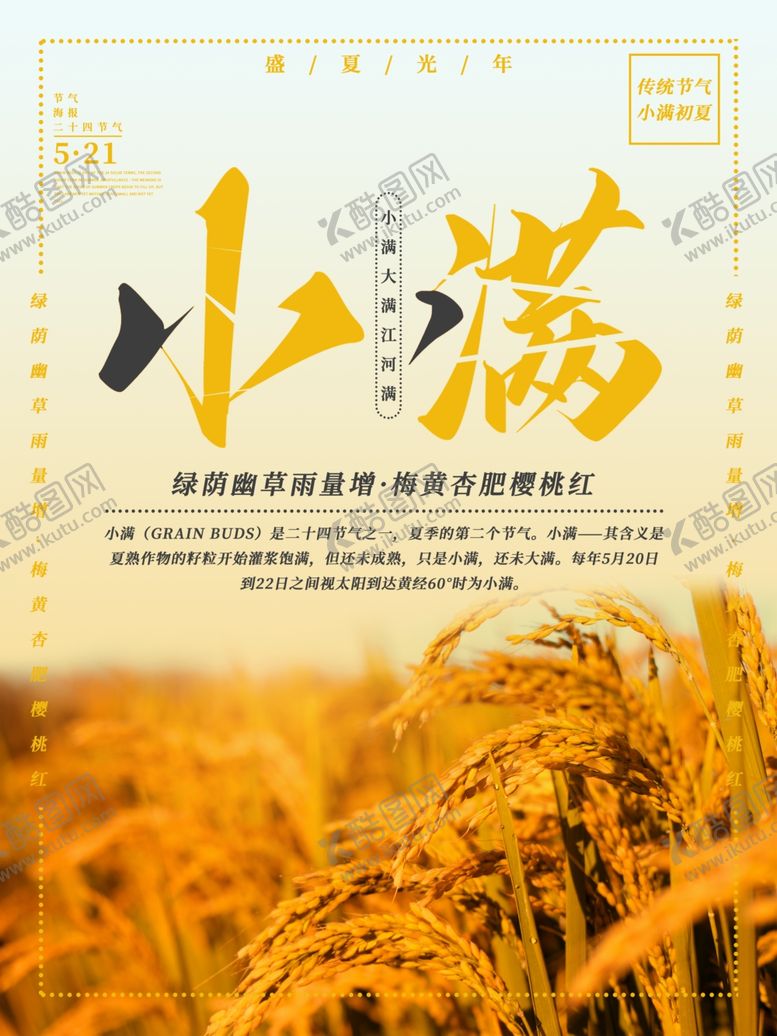 编号：88880409130444382904【酷图网】源文件下载-小满