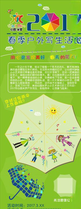 心园米罗绿色户外展架
