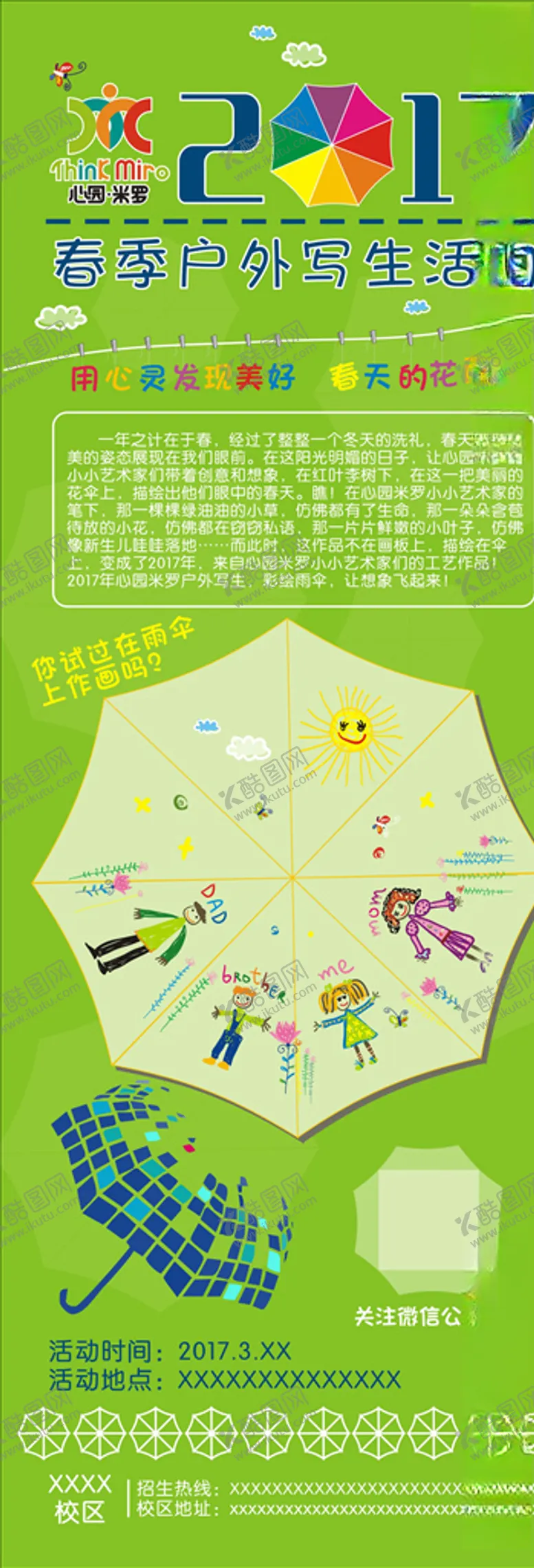 编号：33273110172339051514【酷图网】源文件下载-心园米罗绿色户外展架