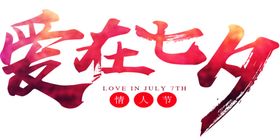 浪漫素材