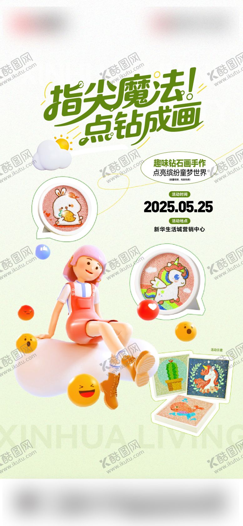 编号：45476909082306439348【酷图网】源文件下载-钻石画刷屏