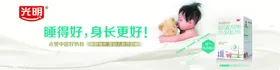 光明奶粉