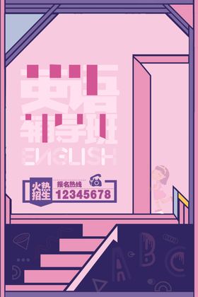 英语班拼读班音标班培训班海报