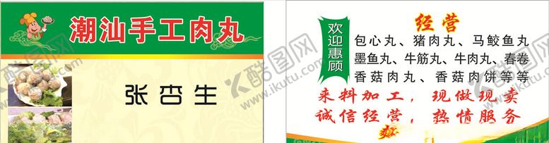 编号：47246006250410216867【酷图网】源文件下载-肉丸名片