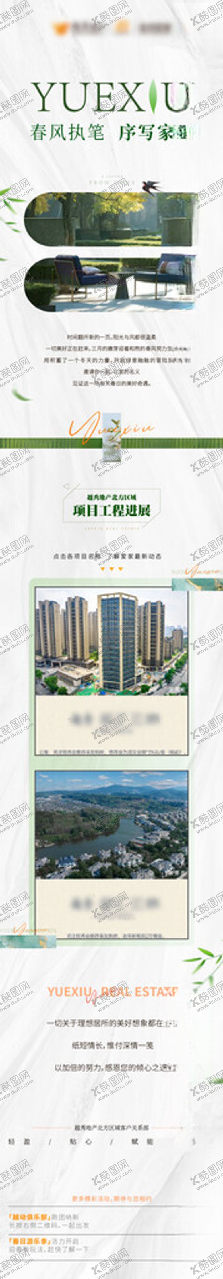 编号：80082412230656357017【酷图网】源文件下载-地产施工家书品质长图