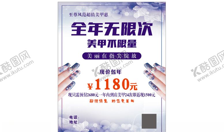 编号：74744610051151495242【酷图网】源文件下载-美甲海报