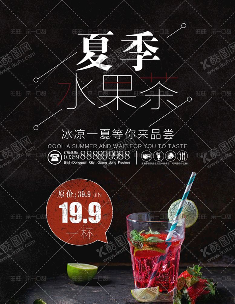 编号：69720507060538536736【酷图网】源文件下载-奶茶海报
