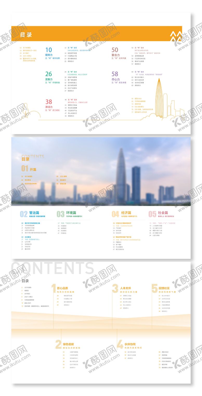 编号：35901012091626082523【酷图网】源文件下载-画册设计 