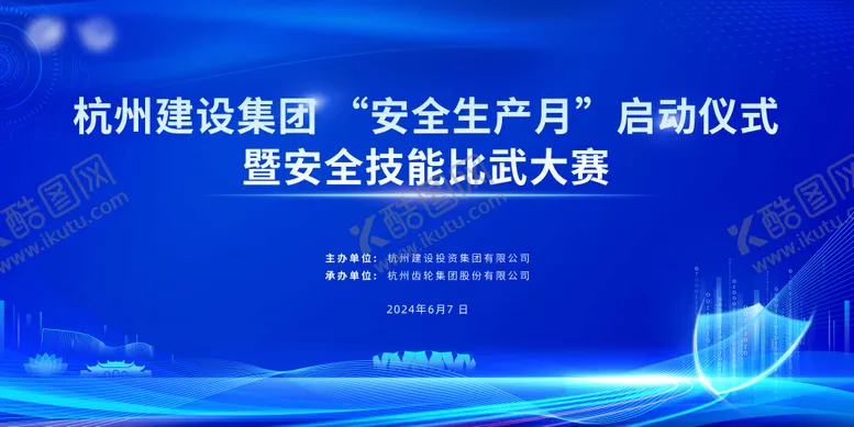 编号：69461807011617192948【酷图网】源文件下载-安全生产活动背景板