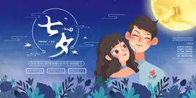 七夕节浪漫花店广告