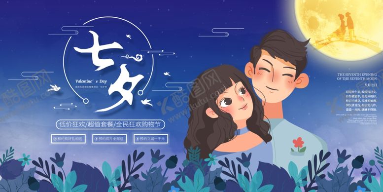编号：39367001251943201560【酷图网】源文件下载-七夕