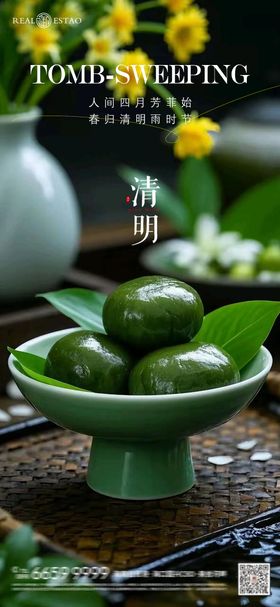 二十四节气清明海报美食地产青团