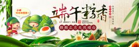 端午粽子BANNER