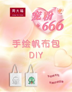 周大福宠粉666手绘帆布包