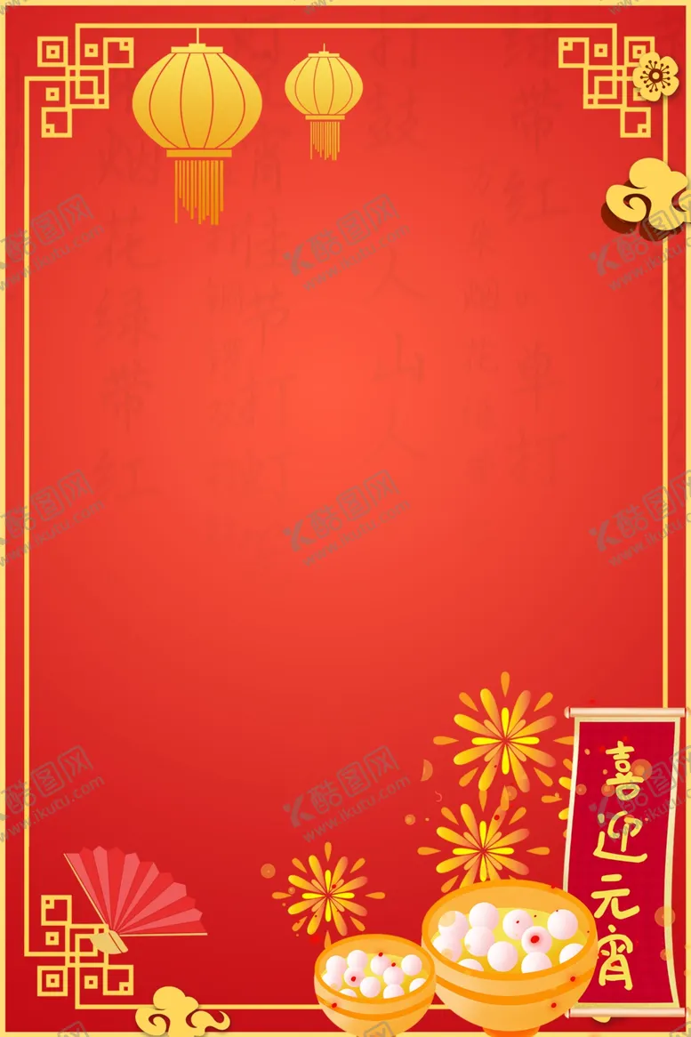 编号：13364404120859391360【酷图网】源文件下载-红色背景