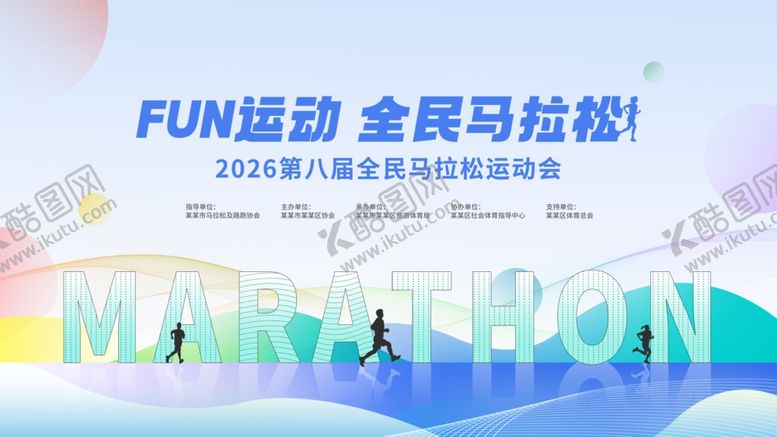 编号：79318604041746008240【酷图网】源文件下载-全民马拉松活动物料主视觉展板