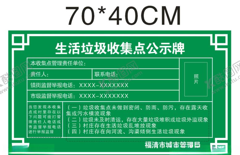 编号：41150210290704295882【酷图网】源文件下载-生活垃圾收集点公示牌