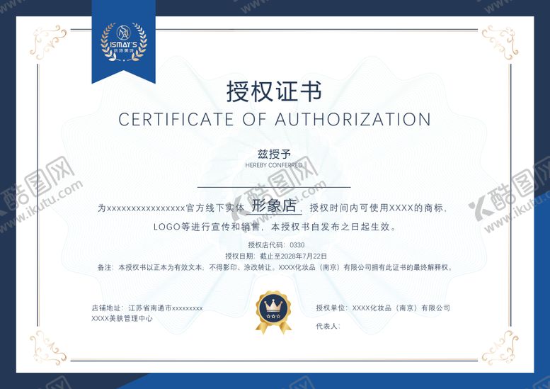编号：12911410220017432290【酷图网】源文件下载-授权证书设计