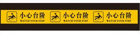 小心台阶