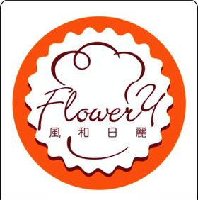 风和日丽文字效果