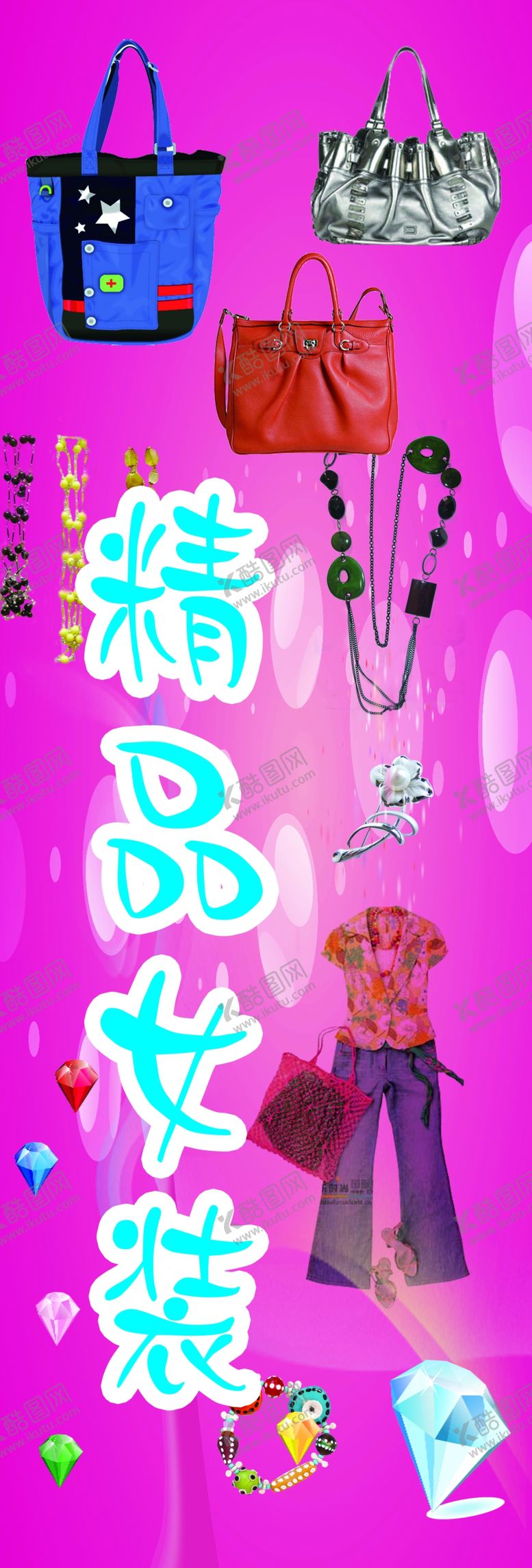 编号：22272806261815355273【酷图网】源文件下载-精品女装