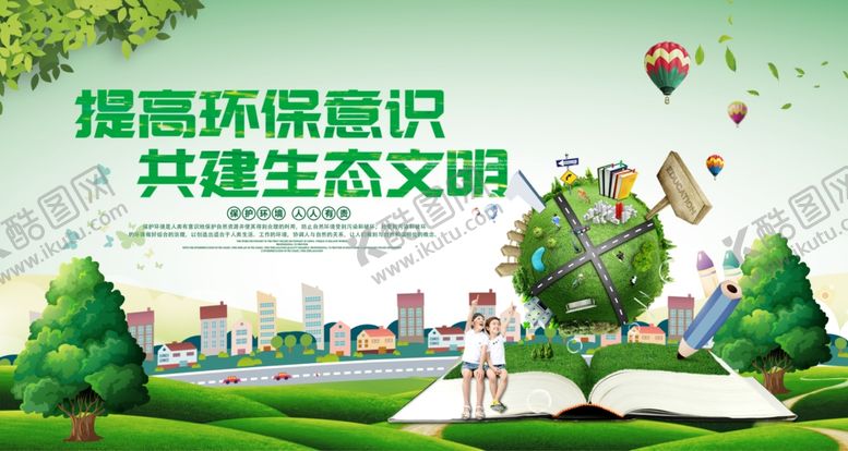 编号：40132509101702135377【酷图网】源文件下载-创建文明城市