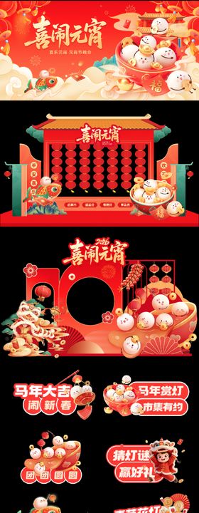 元宵节活动物料