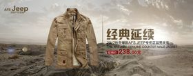 经典延续男夹克打折爆款促销图