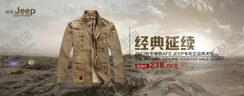 编号：50369405040700035406【酷图网】源文件下载-经典延续男夹克打折爆款促销图