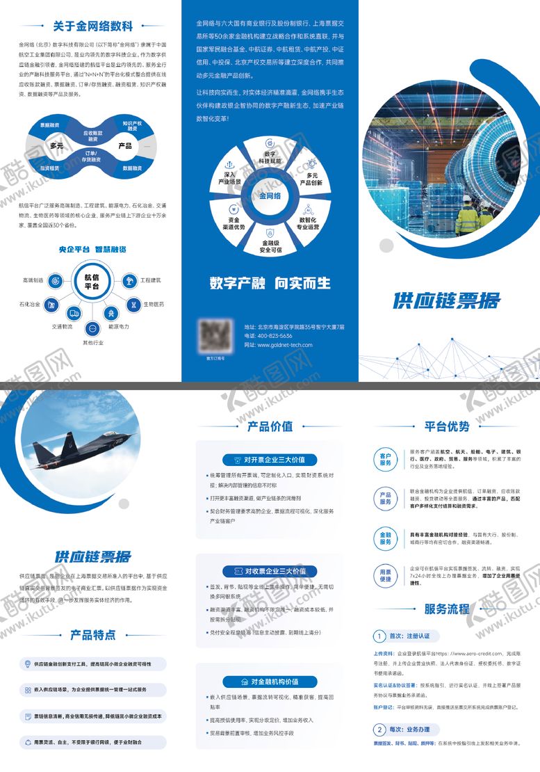 编号：38350204152309067053【酷图网】源文件下载-三折页金融银行供应链票据折页